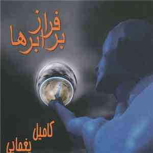 Kamil Yaghmaei - Above the Clouds (Bar Faraz-e Abrha) - Persian Fusion Music