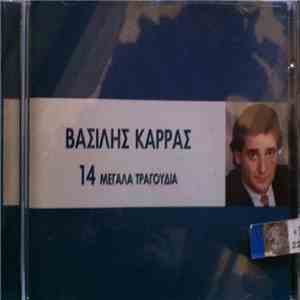 Βασίλης Καρράς - 14 Μεγάλα Τραγούδια