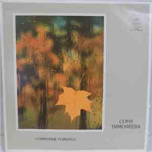 Соня Тимофеева - Старинные Романсы