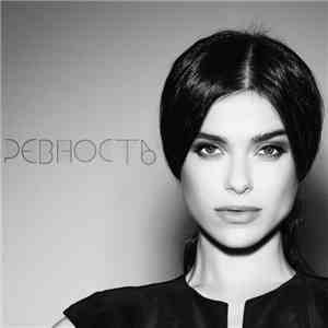 Елена Темникова - Ревность