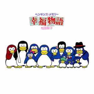 Seiko Matsuda - オリジナル・サウンドトラック ペンギンズ・メモリー 幸福物語