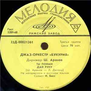 Джаз-оркестр «Букурия», Шико Аранов - Ты Пойми