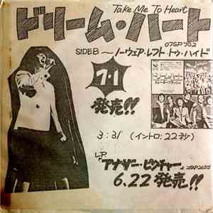 Quarterflash - ドリーム・ハート = Take Me To Heart