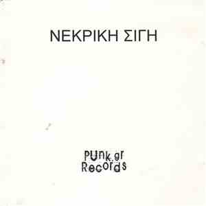 Νεκρική Σιγή - Νεκρική Σιγή
