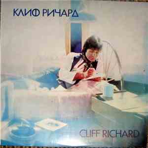 Cliff Richard - Клиф Pичapд