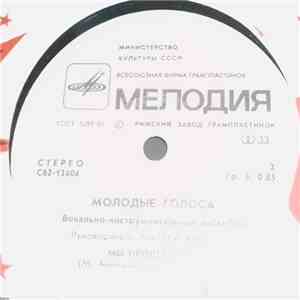 Молодые Голоса - В Разгаре Лета