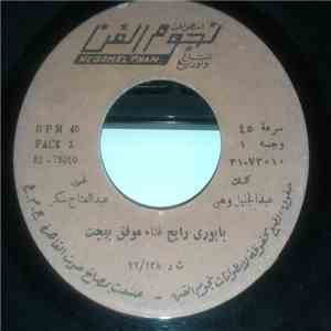 موفق بهجت - بابوري رايح / علنسا