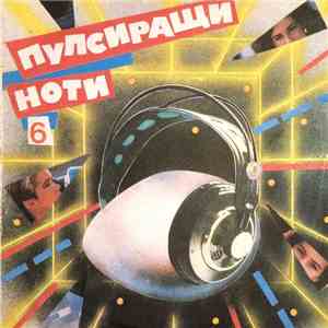 Various - Пулсиращи Ноти 6