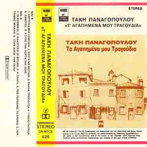 Τάκης Παναγόπουλος - Τα Αγαπημένα Μου Τραγούδια