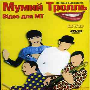 Мумий Тролль - Вiдео Для МТ (Збірник Відеокліпiв)