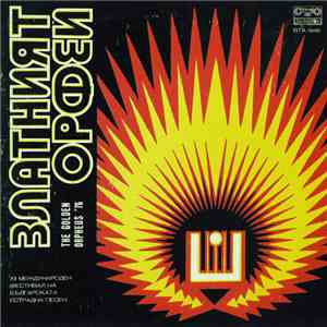 Various - Златният Орфей '76 = The Golden Orpheus '76