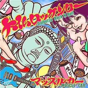 Muscle Car - Daibutsu Rock N Roll