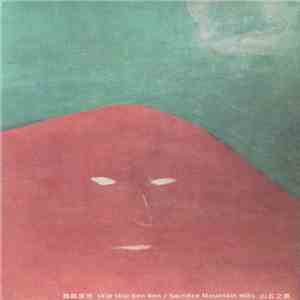 Skip Skip Ben Ben - Sacrifice Mountain Hills 山丘之祭