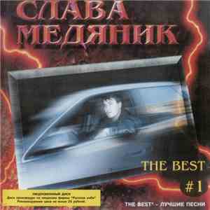 Слава Медяник - The Best # 1 - Лучшие Песни - Избранное