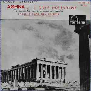 Μάνος Χατζιδάκις Με Την Νάνα Μούσχουρη - Αθήνα (Τα Τραγούδια Και Η Μουσική Της Ταινίας "Ελλάς Η Χώρα Των Ονείρων")