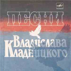 Владислав Кладницкий - Вам, Ветераны (Песни Владислава Кладницкого)