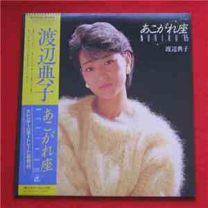渡辺典子 - あこがれ座 Noriko 85'