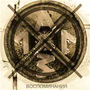A113 - Воспоминания