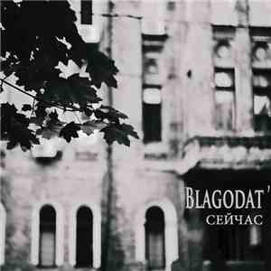 Blagodat' - Сейчас