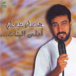 حسام حسني - أحلى البنات