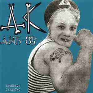 ДК - ДМБ-85