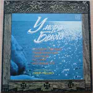 Northern Russian Folk Chorus - У Моря Белого = By The White Sea