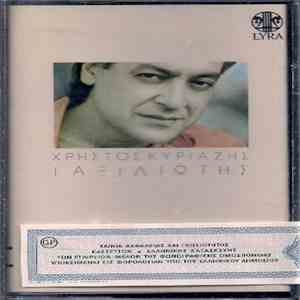 Χρήστος Κυριαζής - Ταξιδιώτης