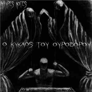 Μαύρες Νότες - Ο κύκλος του ουροβόρου