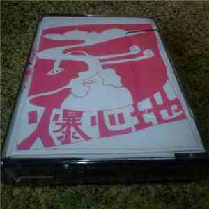 Bakushinchi - Stand Alone