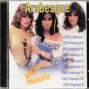 Arabesque - Даёшь Музыку MP3 Collection
