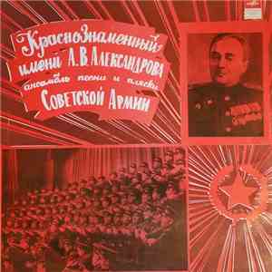 Краснознаменный Имени А. В. Александрова Ансамбль Песни И Пляски Советской Армии - Краснознаменный Ансамбль