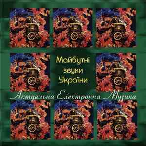 Various - Майбутні Звуки України (Актуальна Електронна Музика)