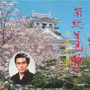 瑳川哲朗 - 南総里見節