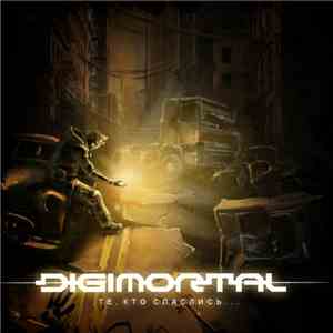 Digimortal - Те, кто спаслись