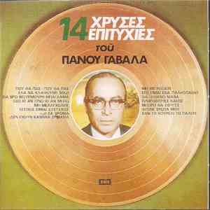 Πάνος Γαβαλάς - 14 Χρυσές Επιτυχίες Του Πάνου Γαβαλά