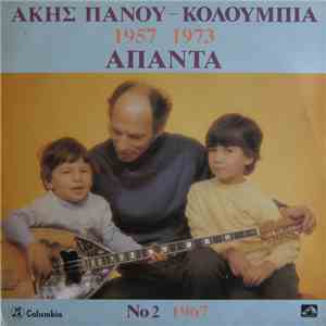 Άκης Πάνου - Κολούμπια «Άπαντα» Νο 2 