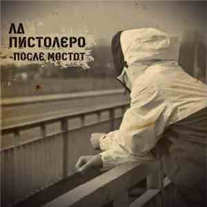 ЛД Пистолеро - После Мостот