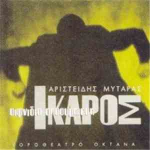 Αριστείδης Μυταράς - Ίκαρος - Αιφνίδια Αποσυμπίεση