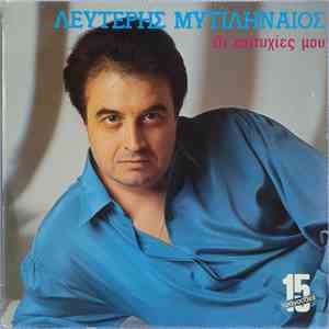 Λευτέρης Μυτιληναίος - Οι Επιτυχίες Μου