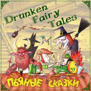 Drunken Fairy Tales - Пьяные Сказки
