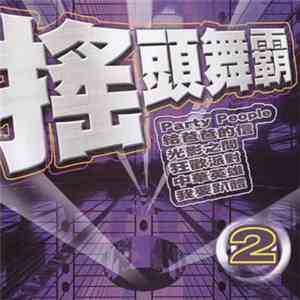 Various - 搖頭舞霸2