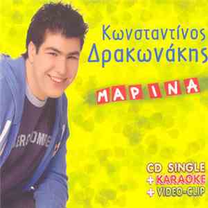 Κωνσταντίνος Δρακωνάκης - Μαρίνα