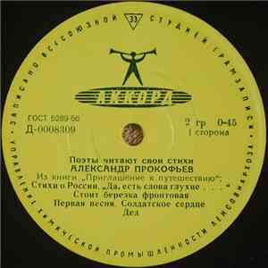 Александр Прокофьев - Александр Прокофьев