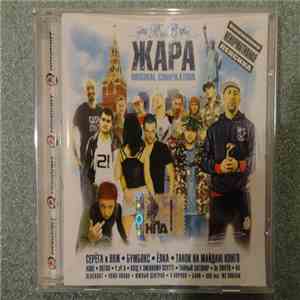Various - R’n’B Жара Original Compilation