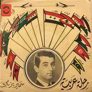 سمير يزبك - رحلة عربية