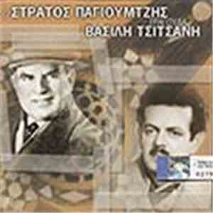 Στράτος Παγιουμτζής - Τραγουδά Βασίλη Τσιτσάνη