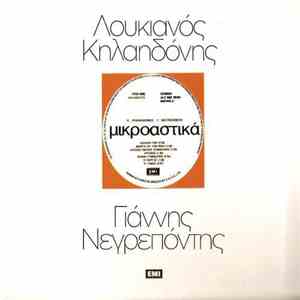 Λουκιανός Κηλαηδόνης - Γιάννης Νεγρεπόντης - Μικροαστικά