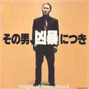 Daisaku Kume - その男、凶暴につき Violent Cop