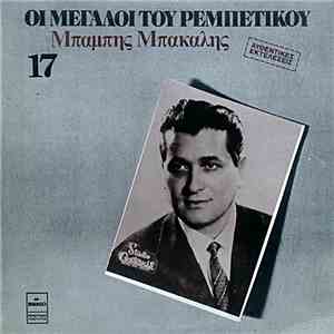 Μπάμπης Μπακάλης - Μπάμπης Μπακάλης