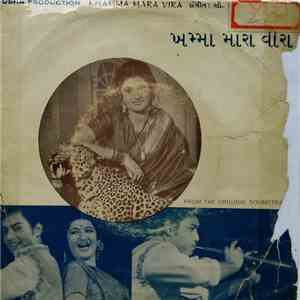 સી.અર્જુન - Khamma Mara Vira = ખમ્મા મારા વીરા